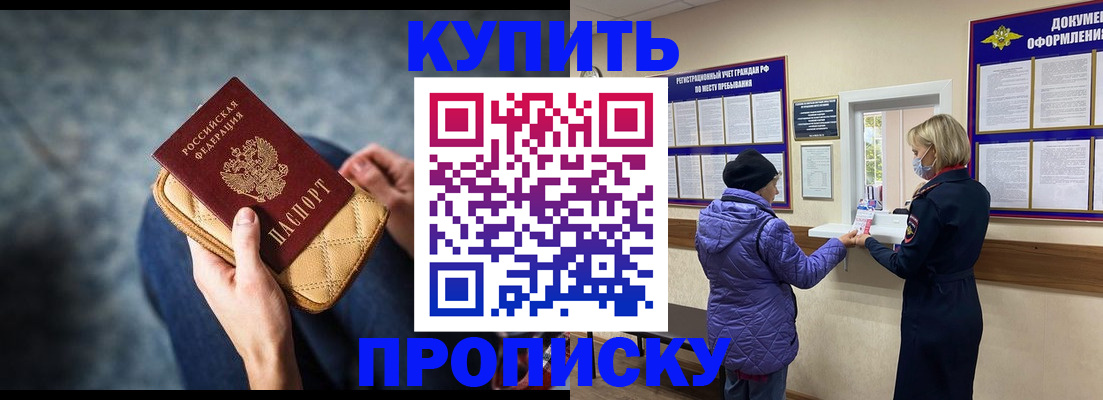 прописка законно в Кораблино